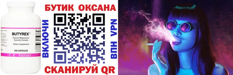 БУТИРАТ Butirat  как найти закладки  Ильский 